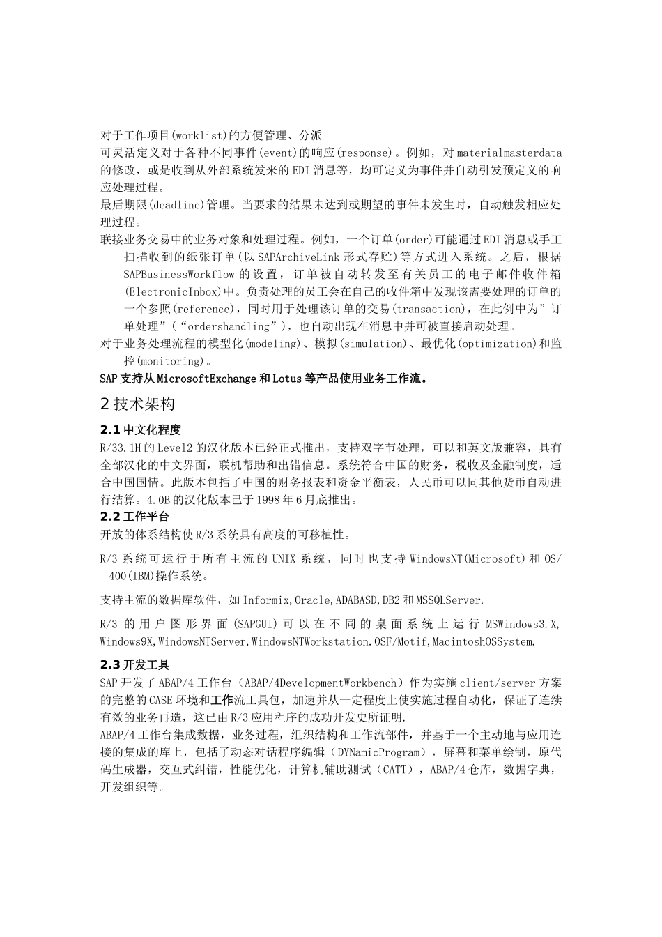 SAP系统技术基础知识_第2页