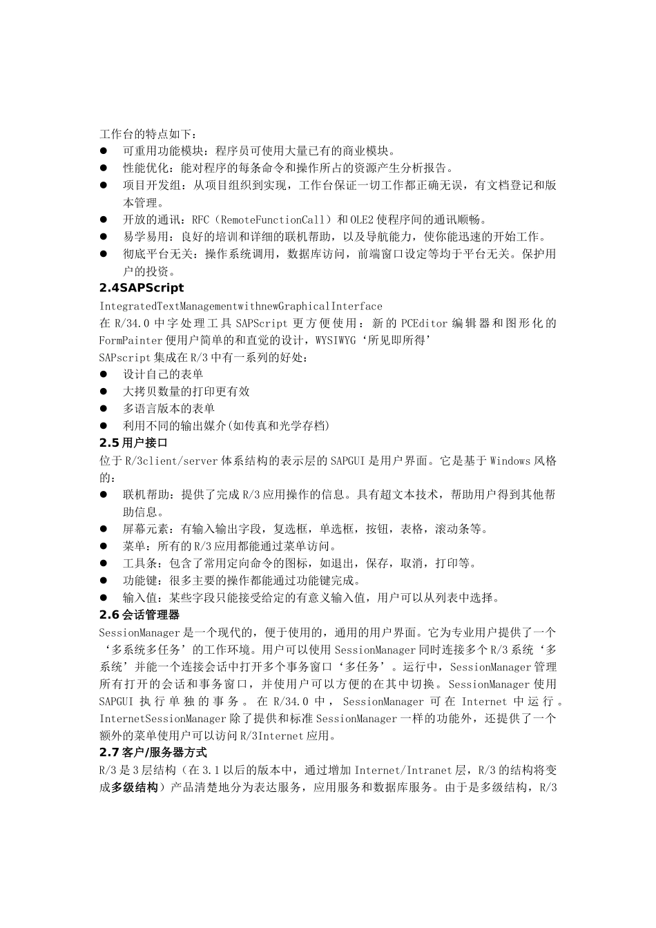 SAP系统技术基础知识_第3页