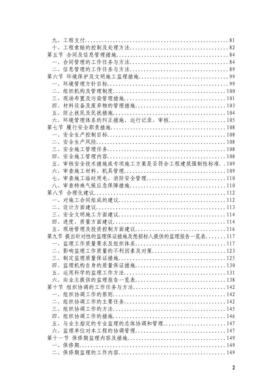 工程监理投标技术方案_第2页