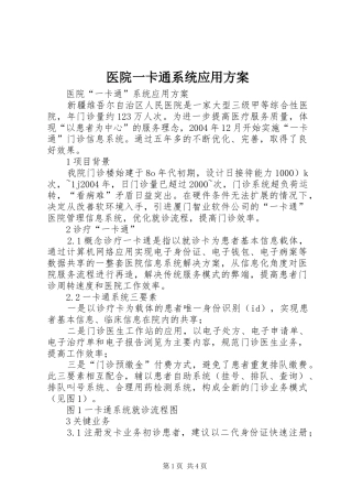 医院一卡通系统应用方案