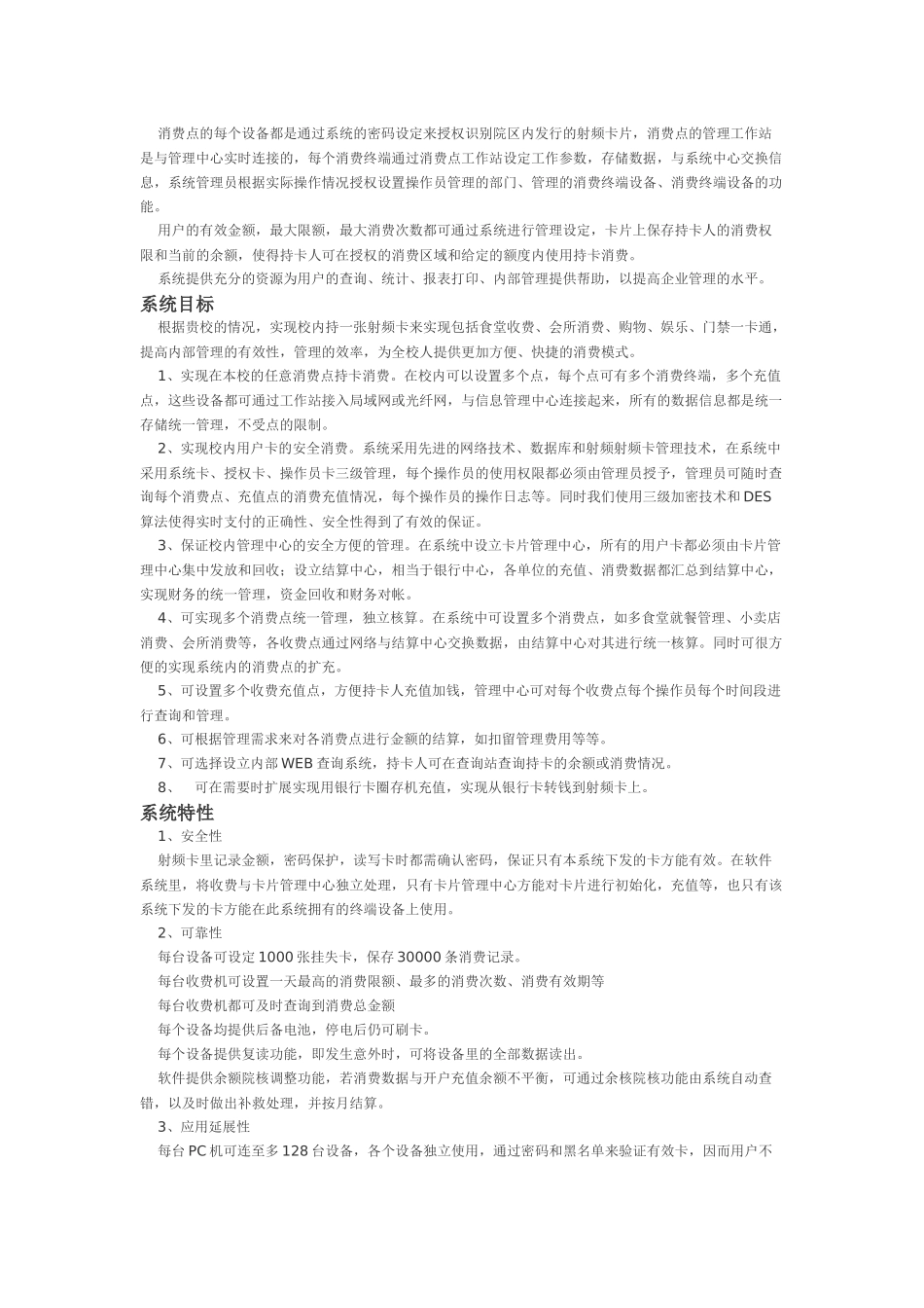 JBC一卡通智能收费管理系统方案doc-易能信息技术有限_第2页