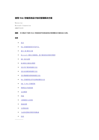 使用Web存储系统设计知识管理解决方案