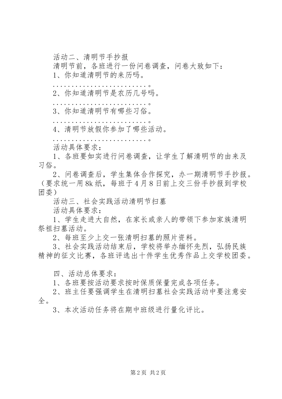 学校“清明节”系列活动方案_第2页
