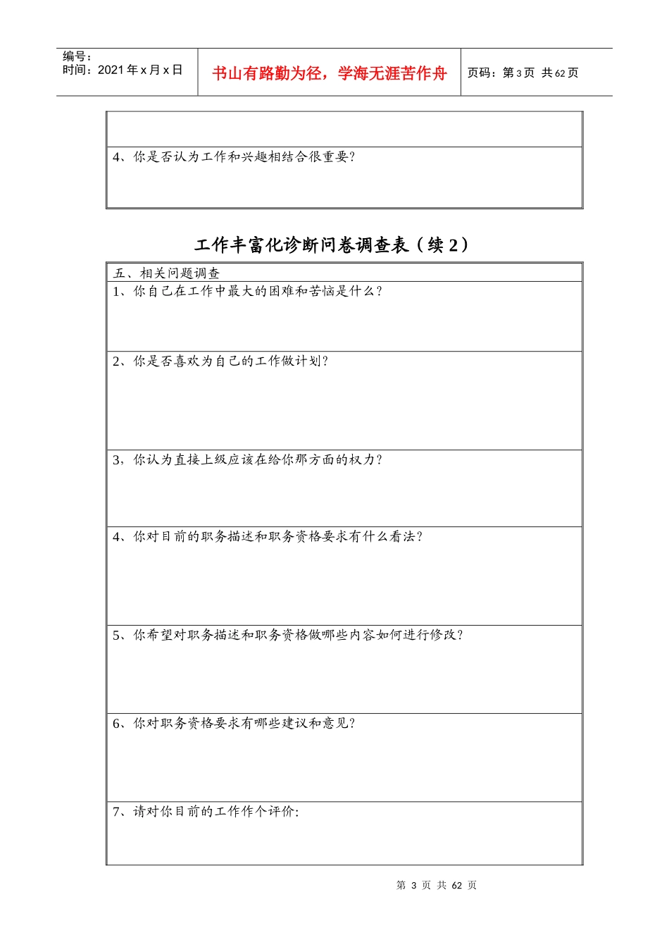 工作丰富化诊断问卷调查表_第3页
