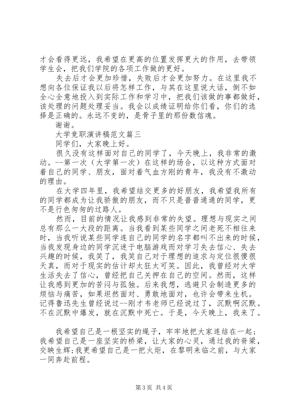 大学竞职演讲稿_第3页