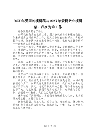20XX年爱国的演讲稿范文与20XX年爱岗敬业演讲稿范文：我在为谁工作