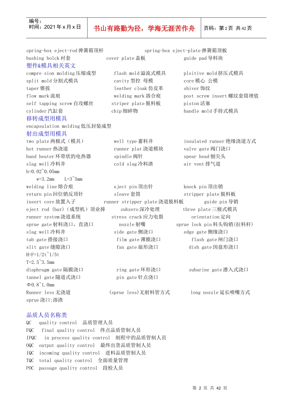 工程中(英)文术语_第2页