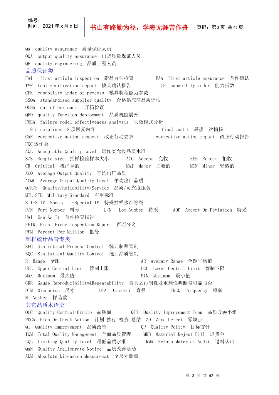 工程中(英)文术语_第3页