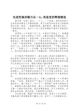 先进性演讲稿范文万众一心,再造党的辉煌精选