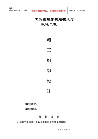 工业管理学院结构大厅