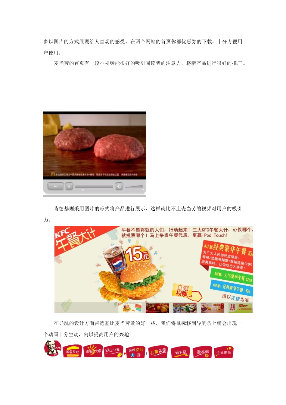关于肯德基与麦当劳的网站对比赏析_第2页