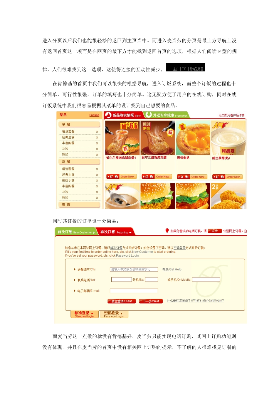 关于肯德基与麦当劳的网站对比赏析_第3页