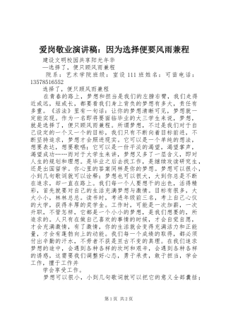 爱岗敬业演讲稿范文：因为选择便要风雨兼程