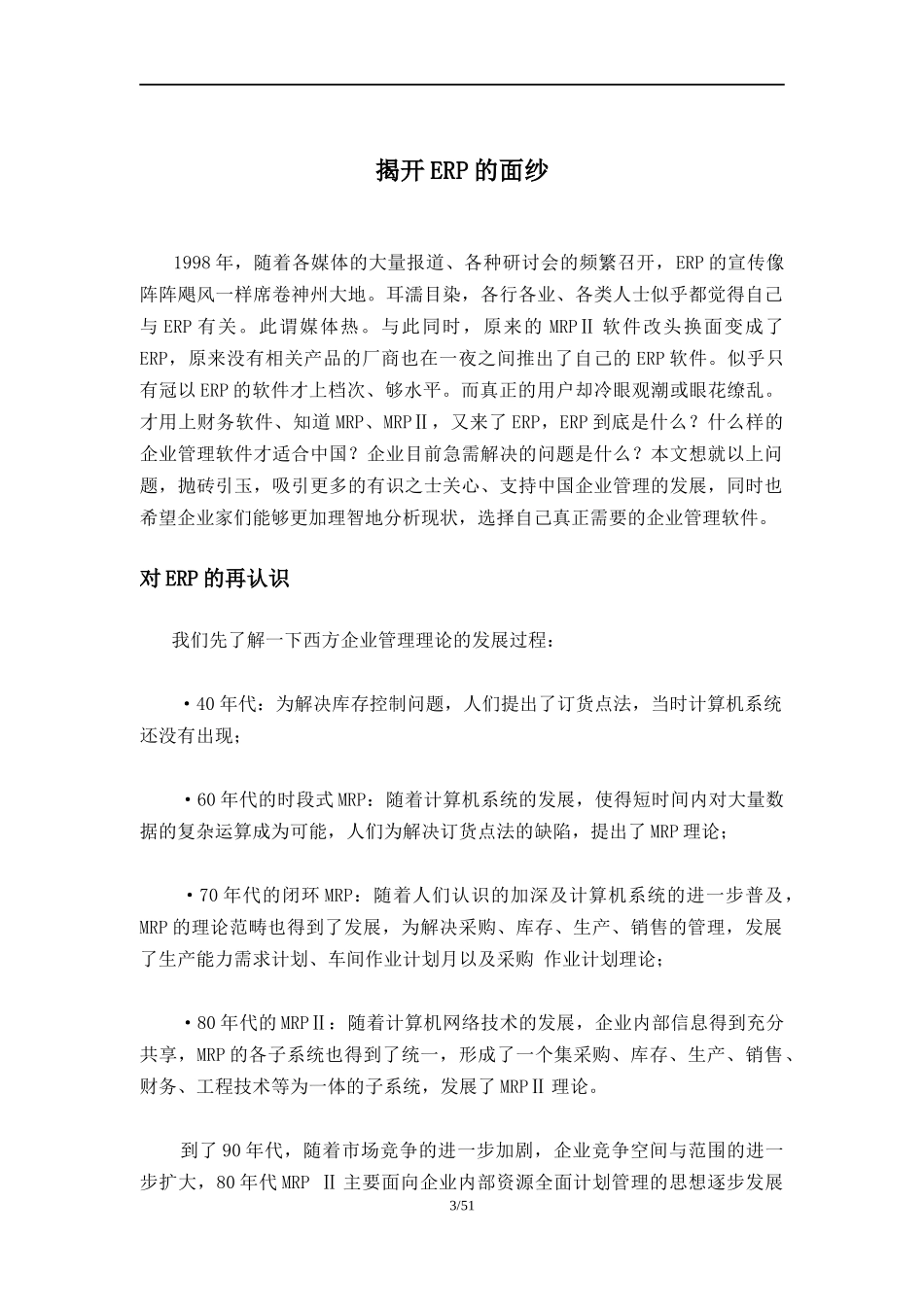 ERP企业资源计划管理技术文档_第3页