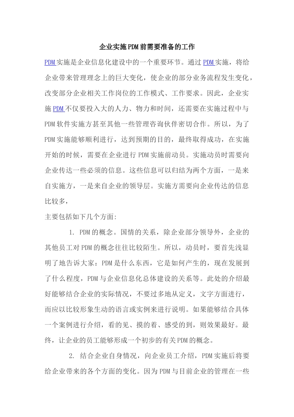 pdm实施文档_第1页