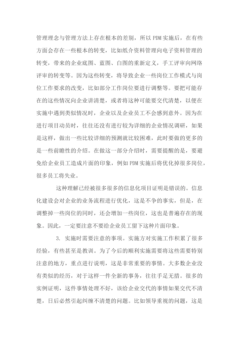 pdm实施文档_第2页