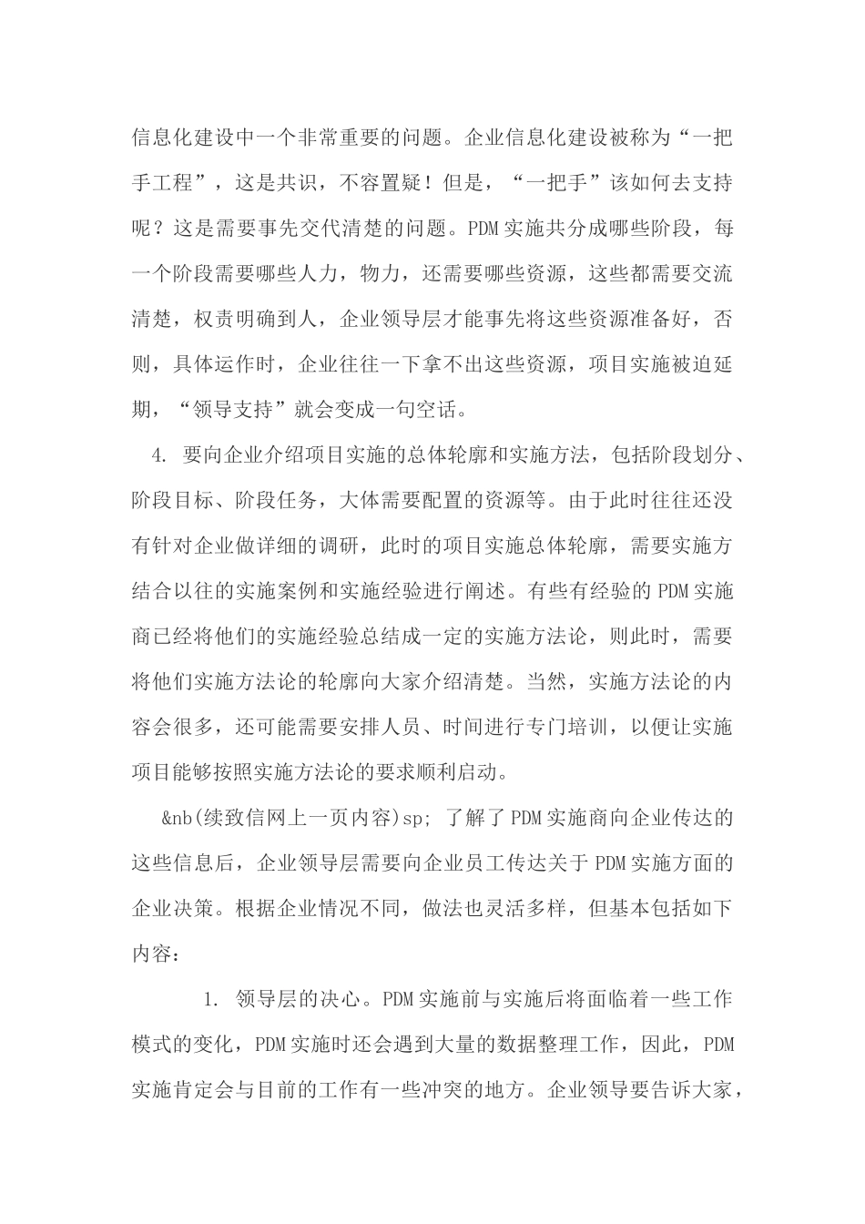 pdm实施文档_第3页