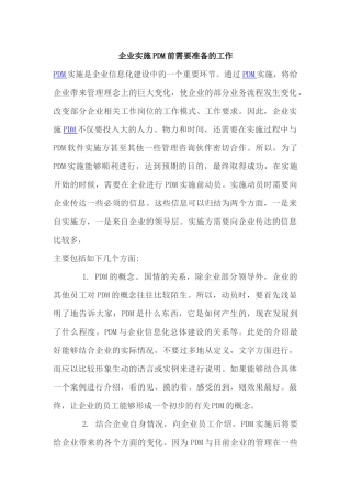 pdm实施文档