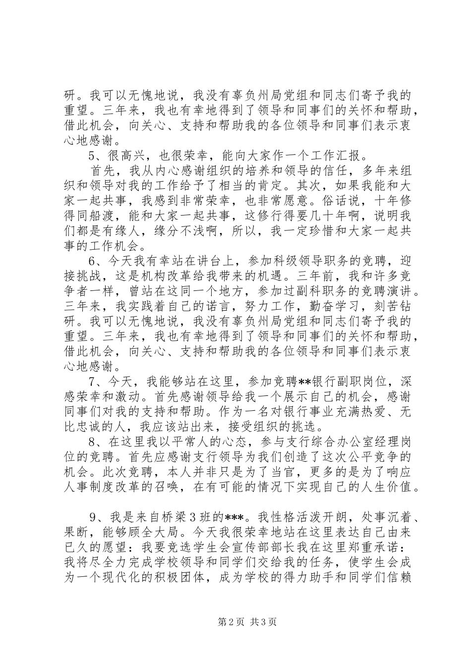 竞聘演讲稿经典开头范文_第2页