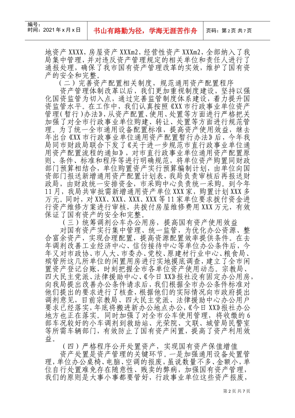 市国资局年度工作总结与工作计划_第2页