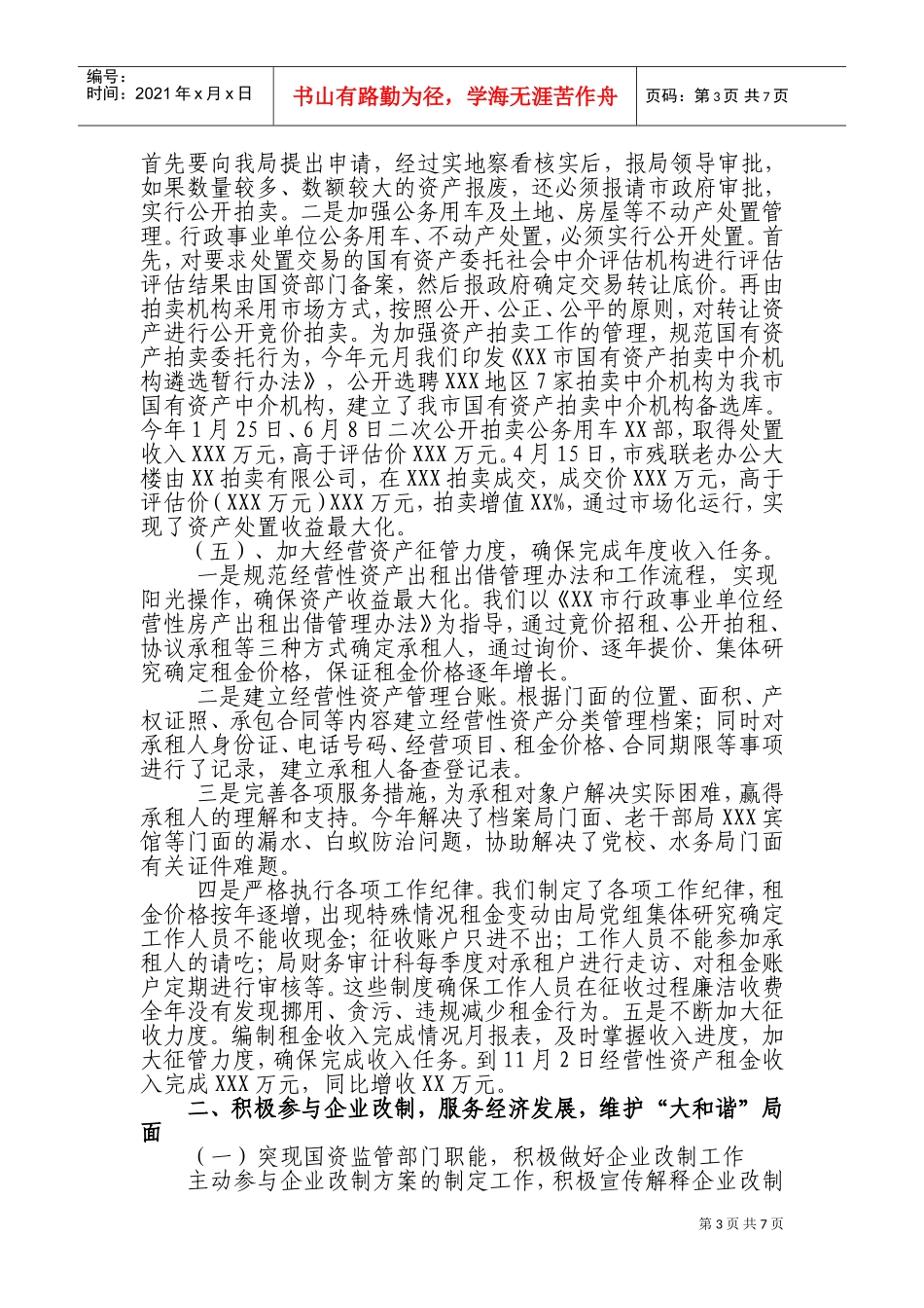 市国资局年度工作总结与工作计划_第3页