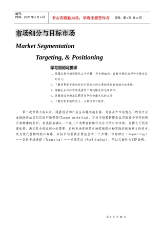 市场细分与目标市场