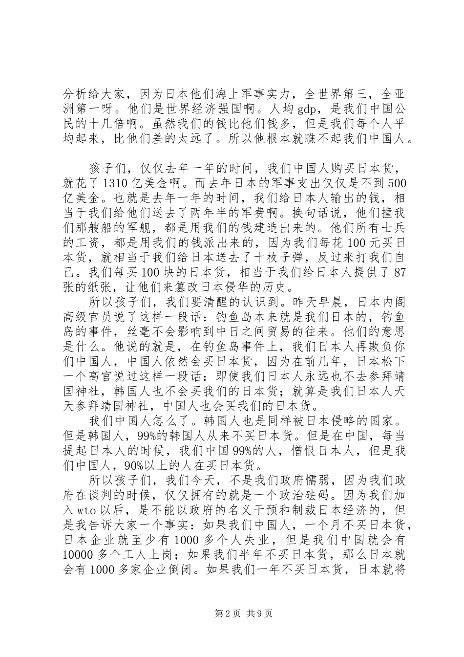 一年爱国演讲稿范文_第2页