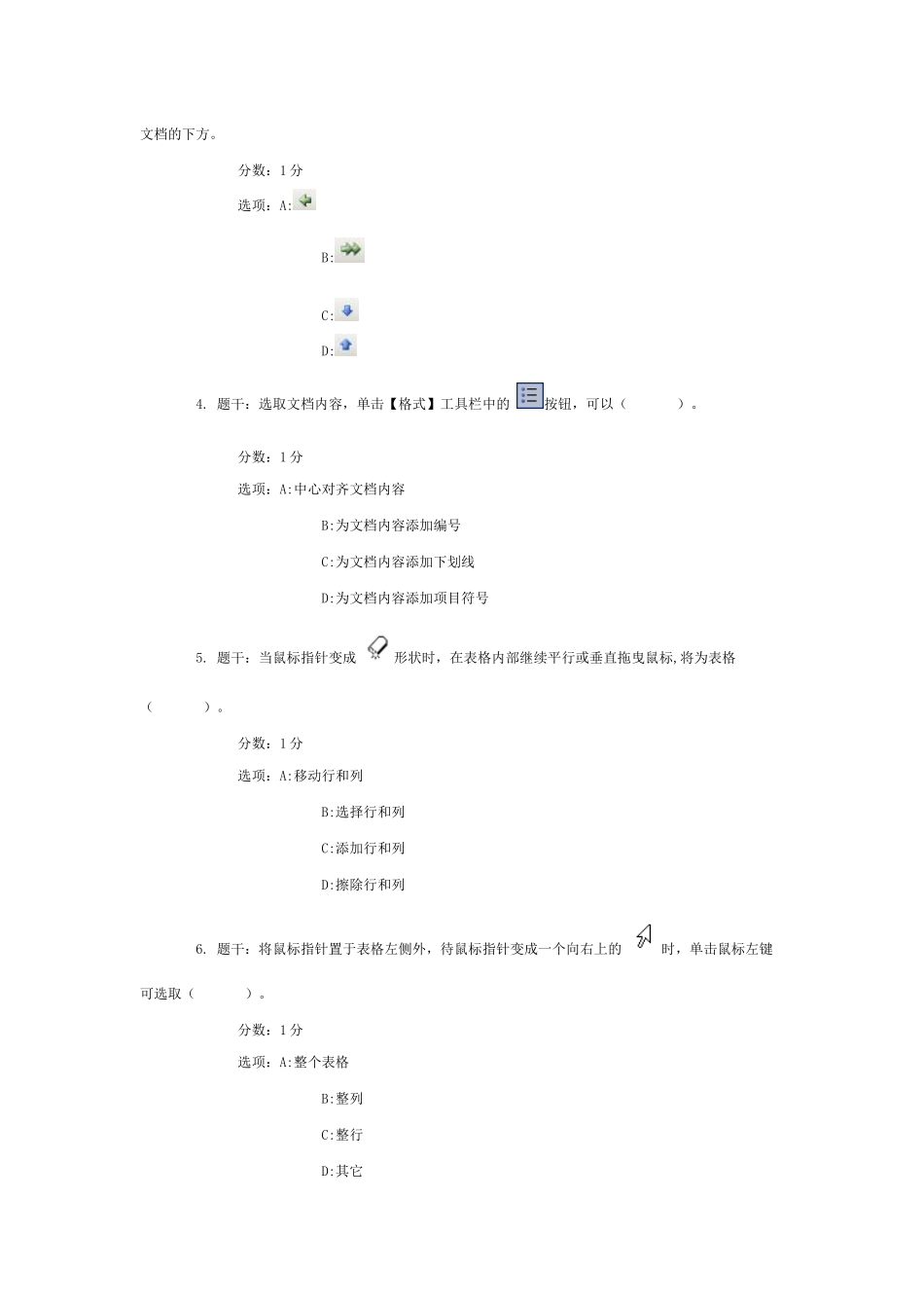 《办公自动化工程师》考试试题_第2页