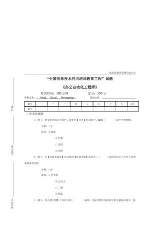 《办公自动化工程师》考试试题