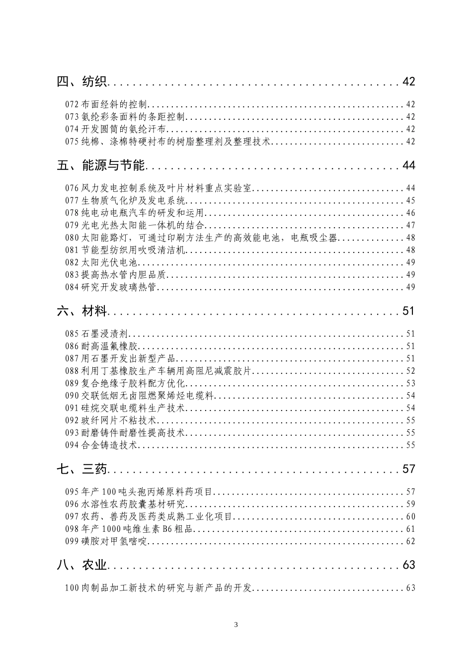 先进制造与自动化-目录_第3页