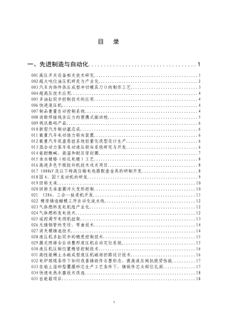 先进制造与自动化-目录