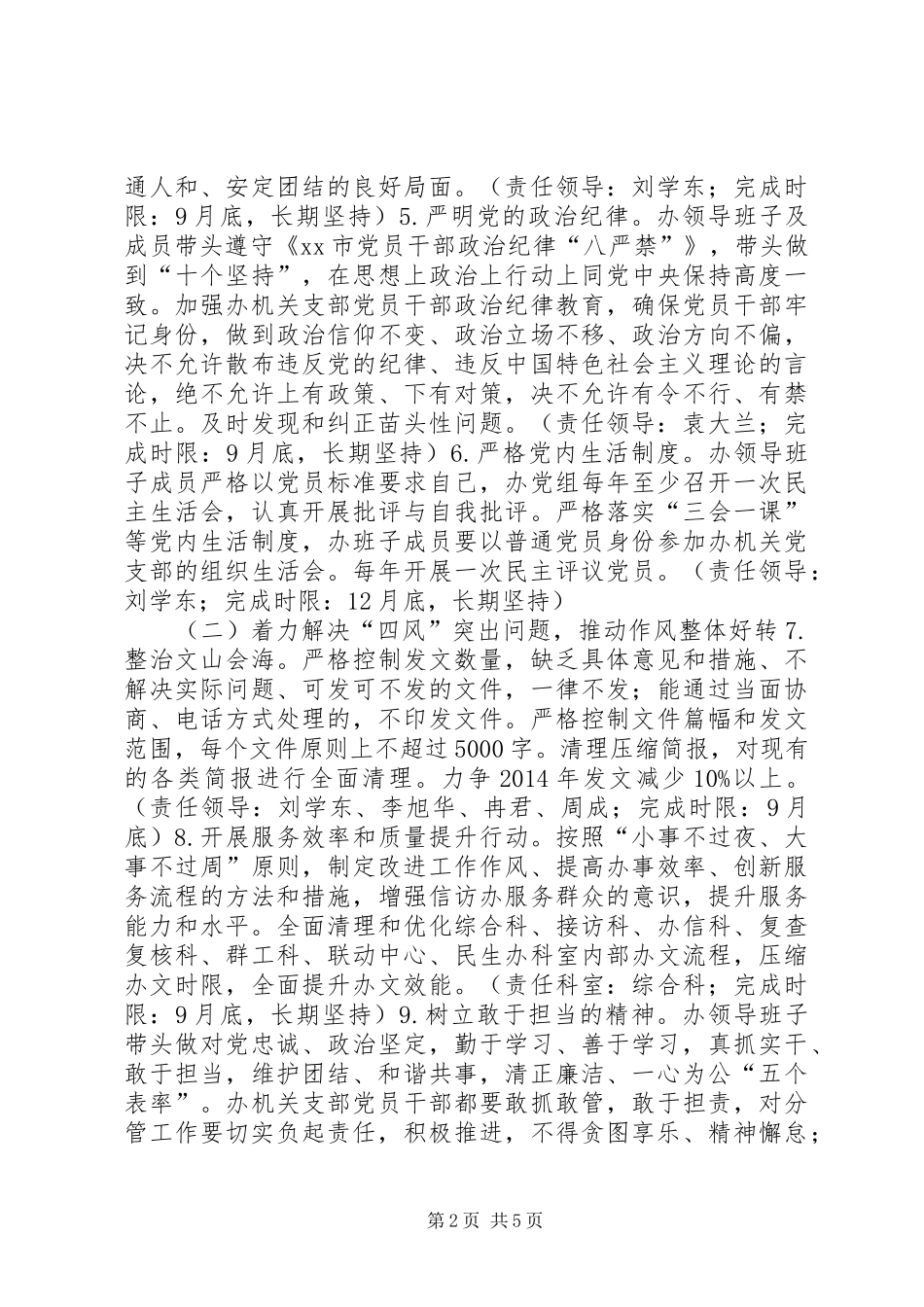 县信访办党组班子党的群众路线教育实践活动整改方案_第2页