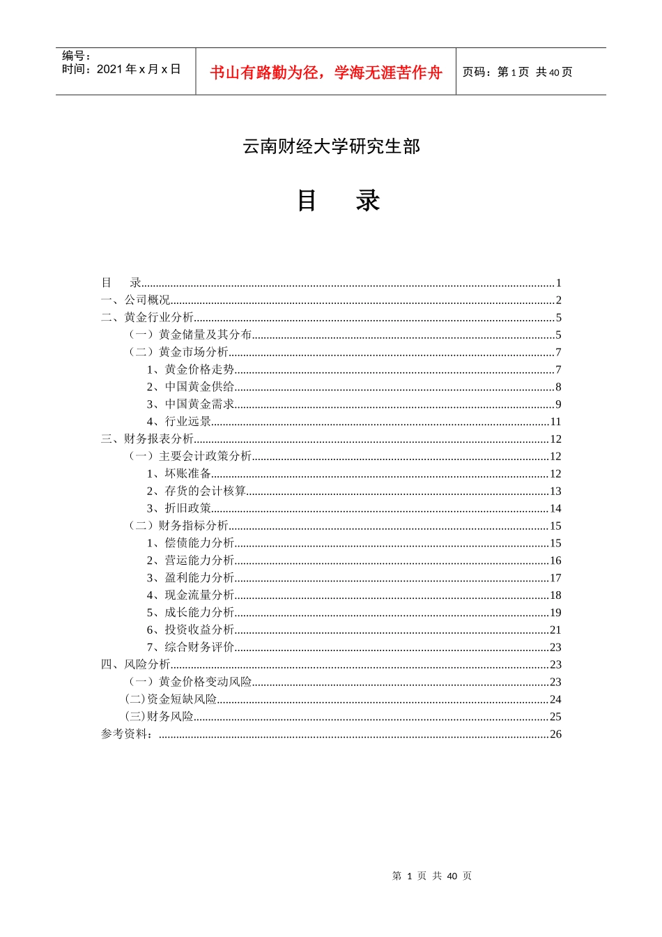 山东黄金投资价值分析报告案例_第2页
