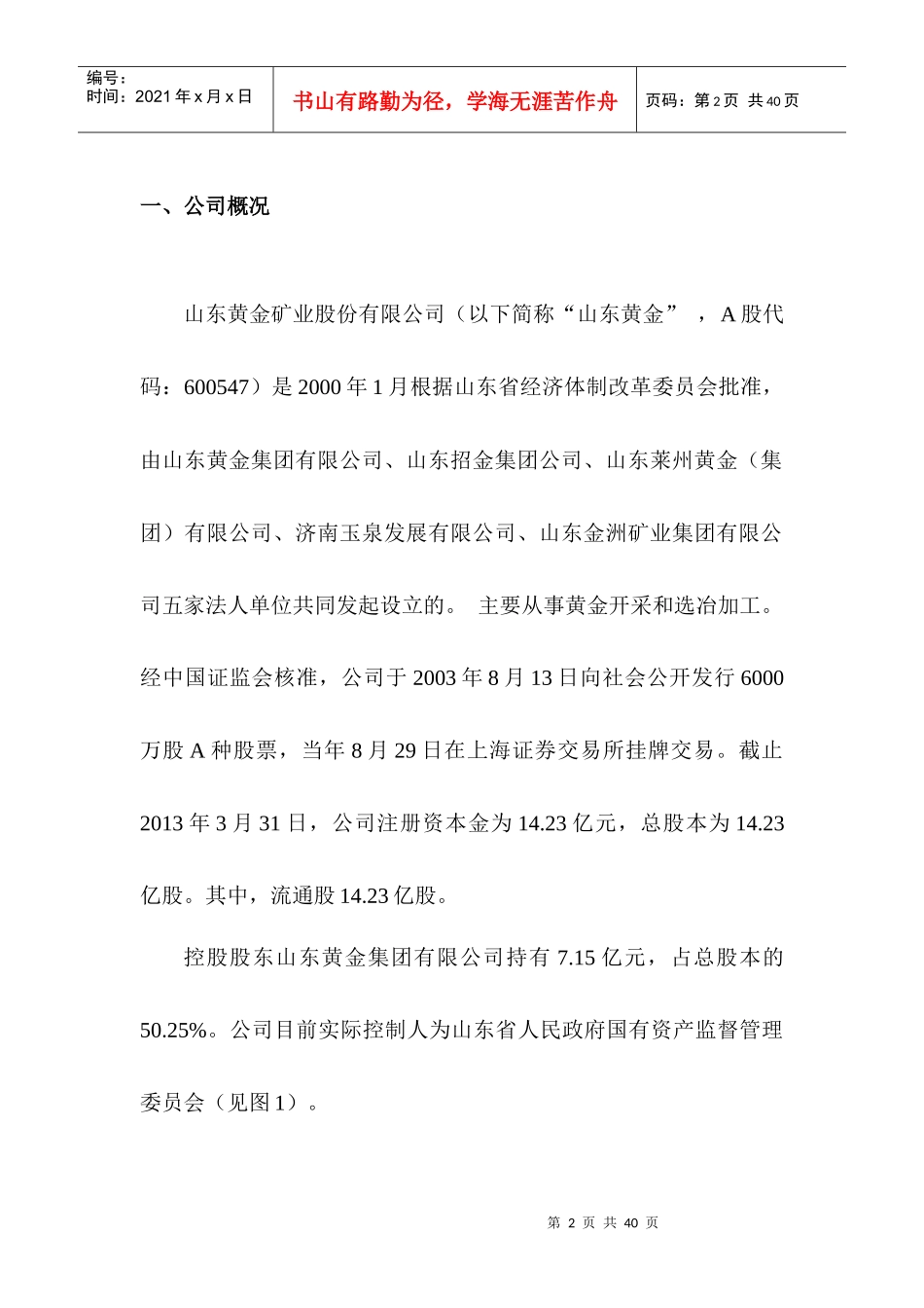 山东黄金投资价值分析报告案例_第3页