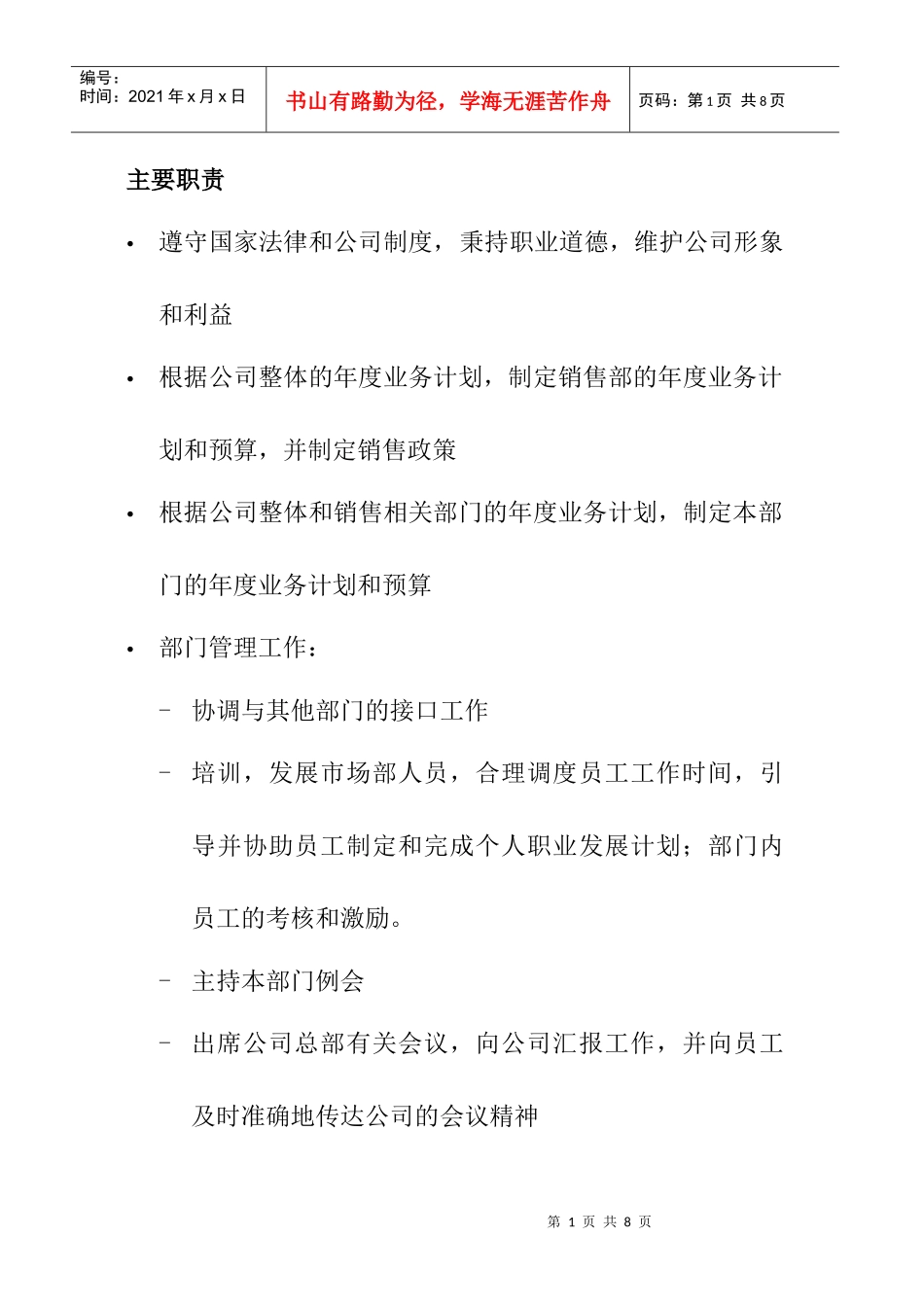 市场部经理目标责任书_第2页