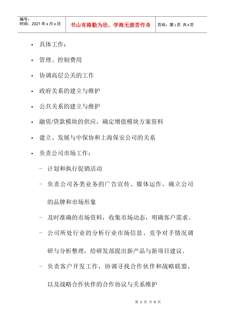 市场部经理目标责任书_第3页