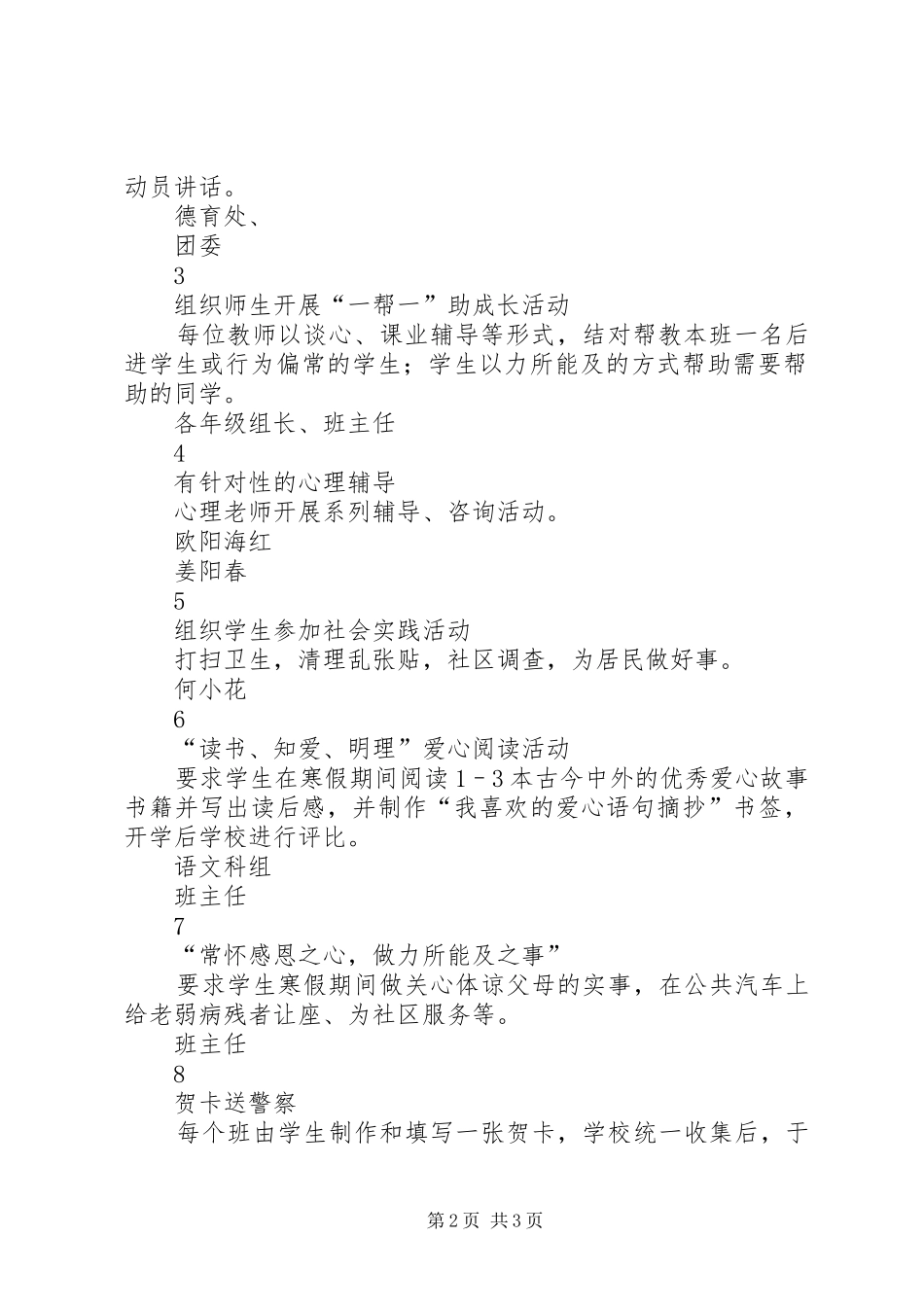 中学开展关爱行动活动的工作方案_第2页