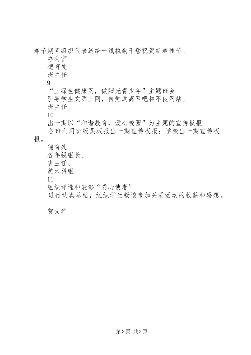 中学开展关爱行动活动的工作方案_第3页