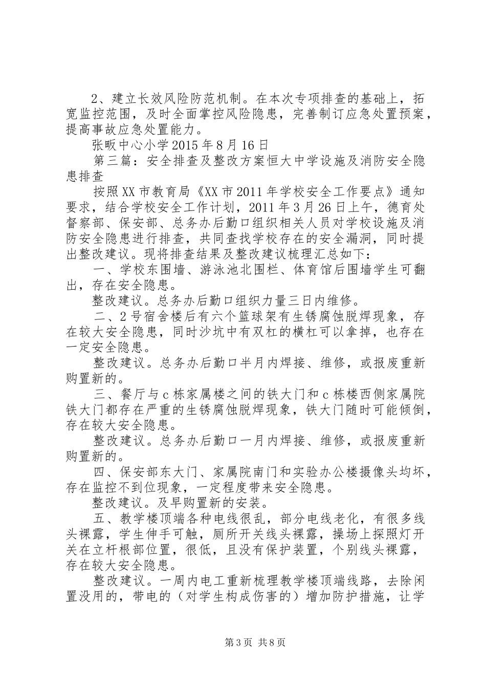 周庄小学关入易燃易爆、危险物品排查及整改方案[五篇]_第3页