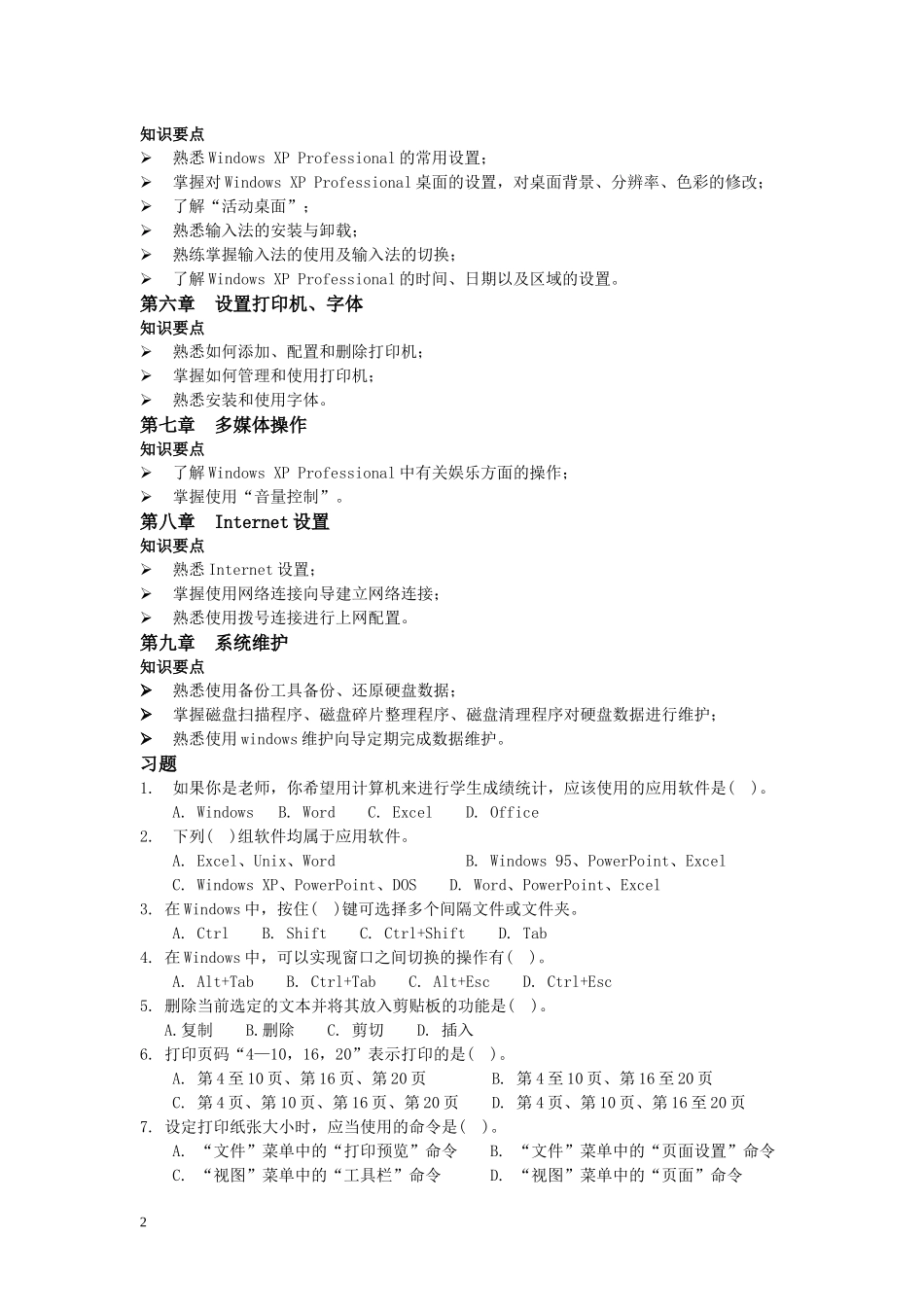 OA理论复习资料_第2页