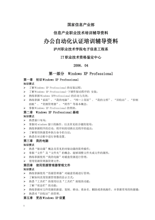 OA理论复习资料