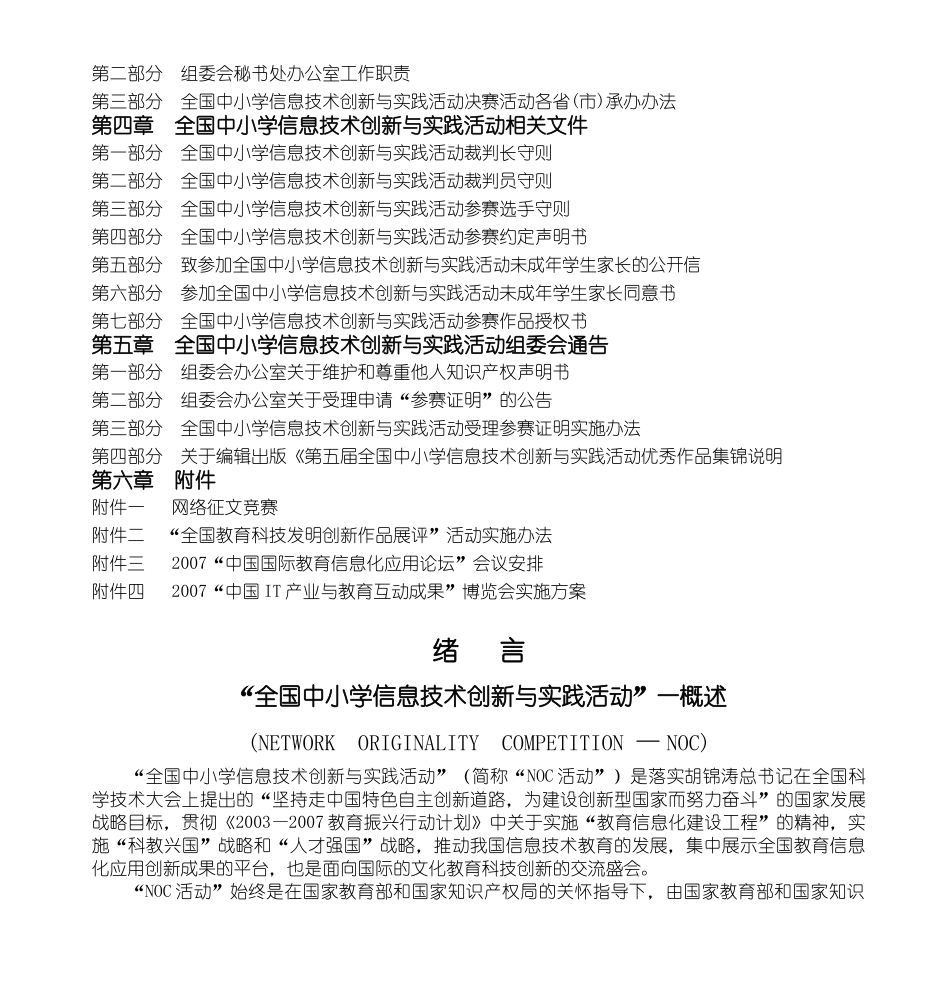 全国中小学信息技术创新与实践活动_第3页