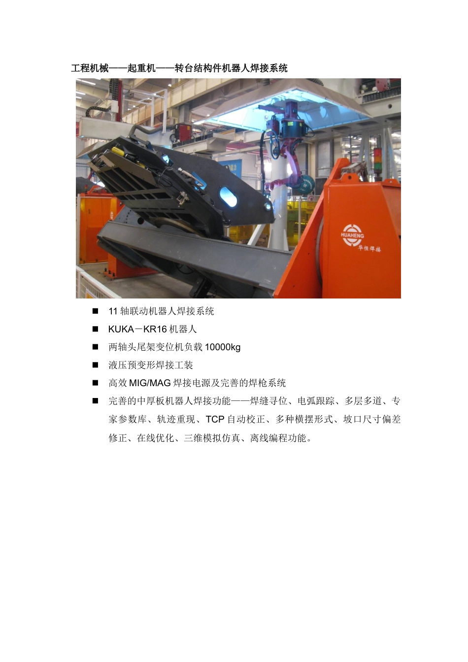 华恒机器人焊接系统应用(三)_第3页
