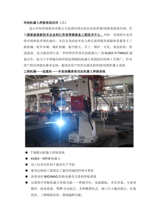 华恒机器人焊接系统应用(三)