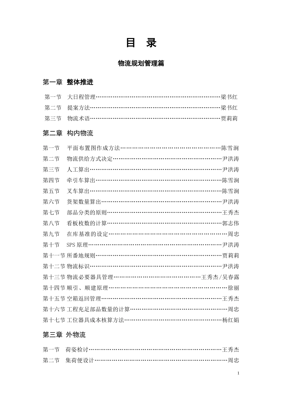 工作手册——物流规划管理篇(完成版)_第1页