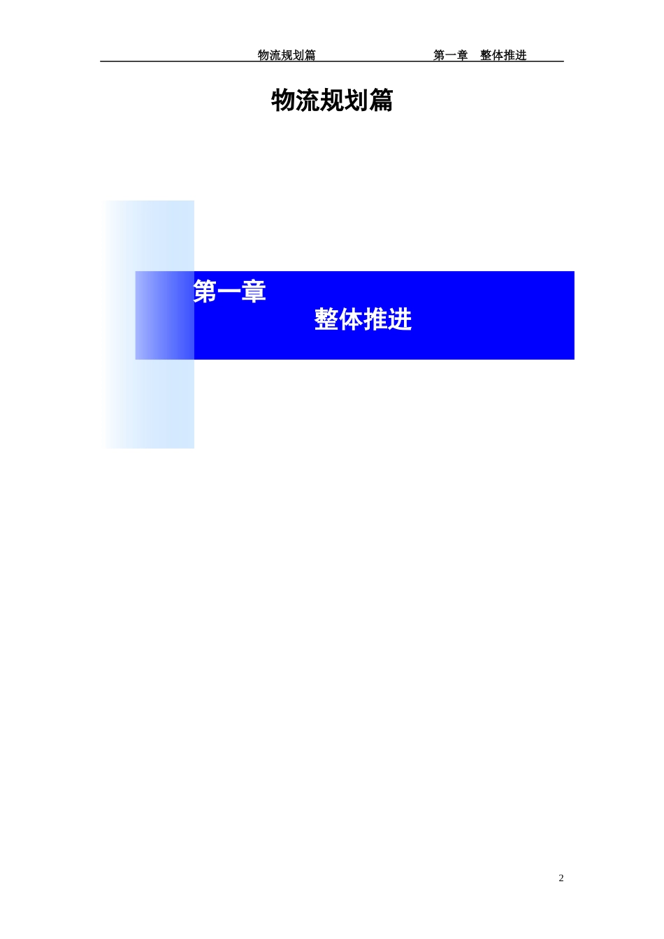 工作手册——物流规划管理篇(完成版)_第2页