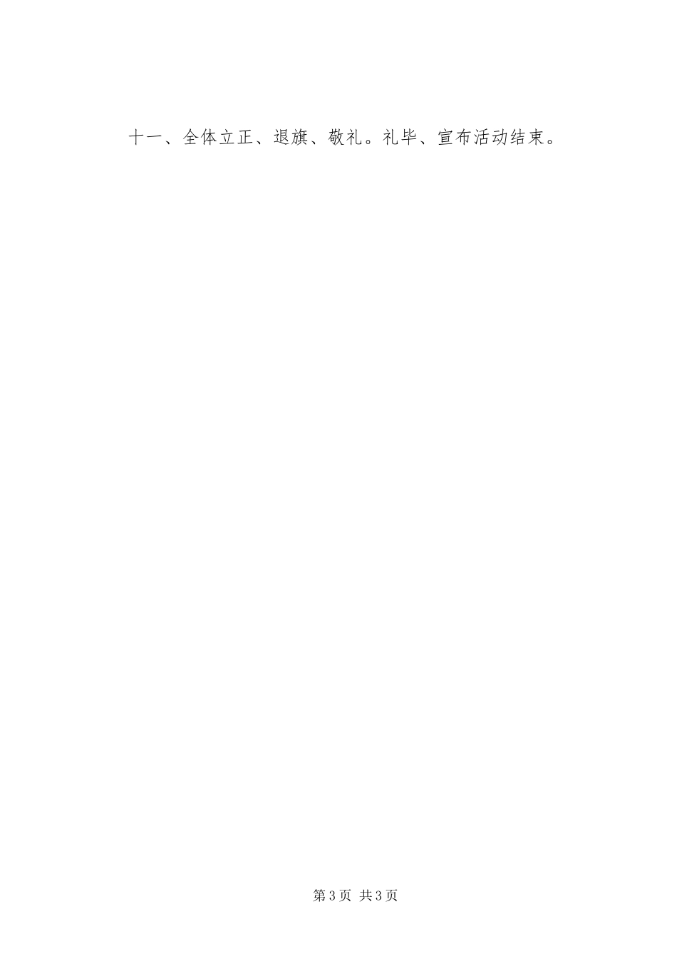 中队主题活动方案_第3页