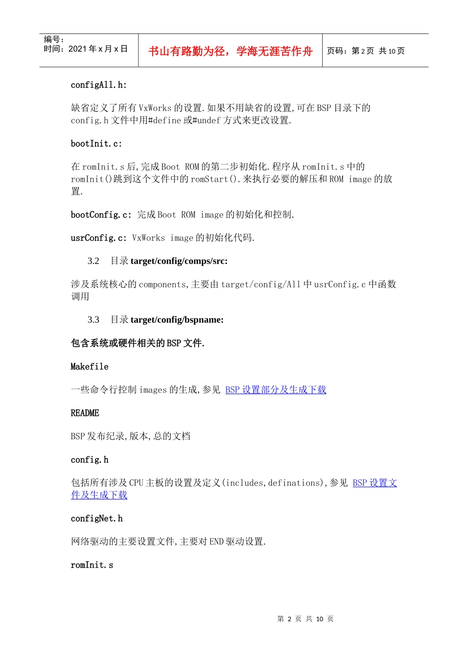 嵌入式操作系统启动流程_第2页