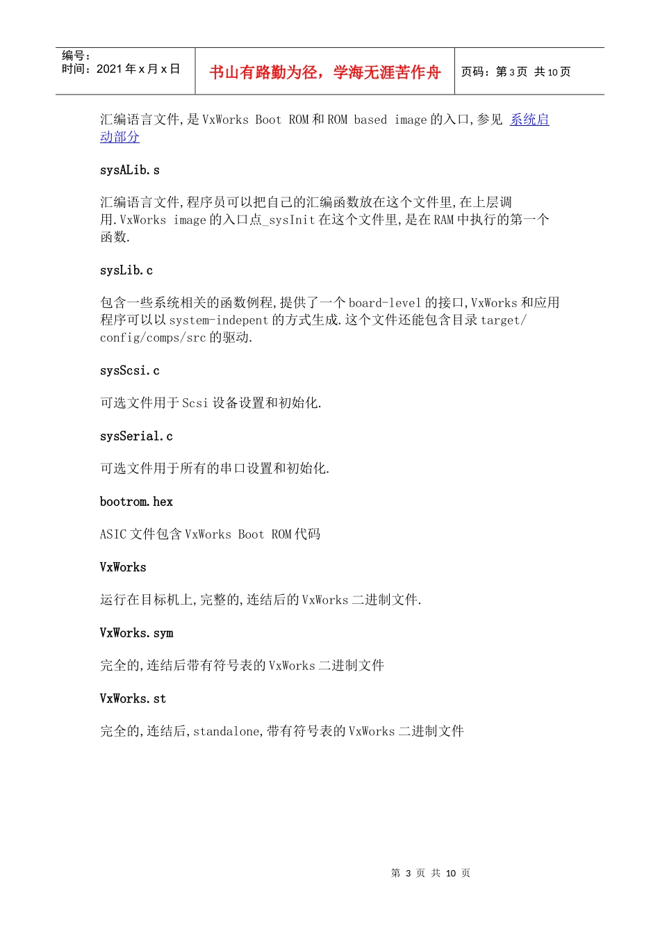 嵌入式操作系统启动流程_第3页