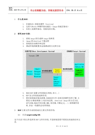 嵌入式操作系统启动流程